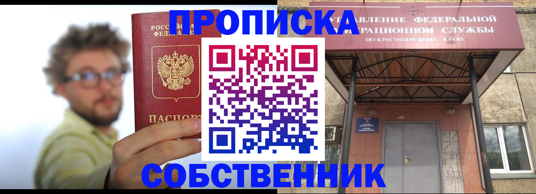 прописка для школы в Кисловодске