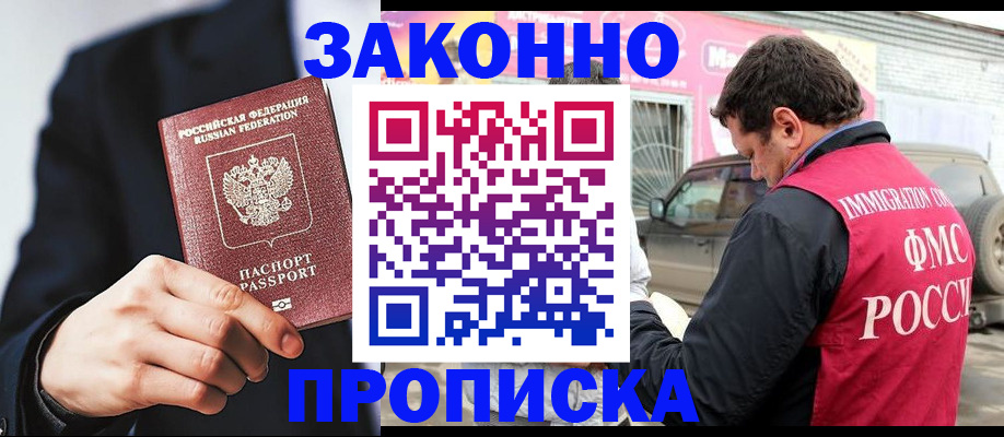 прописка в квартире в Кисловодске