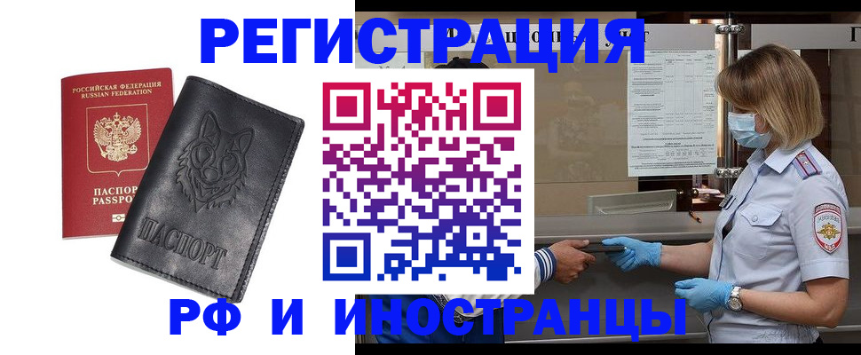 временная регистрация 2025 в Кисловодске