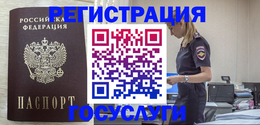 временная регистрация купить в Кисловодске