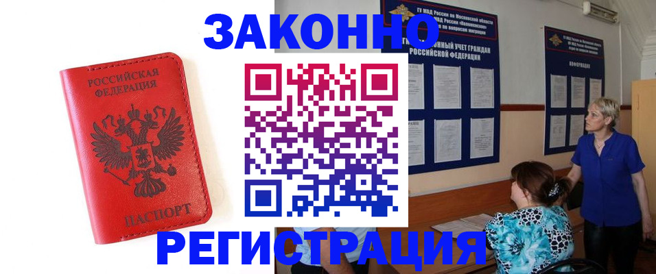 прописка регистрация в Кисловодске