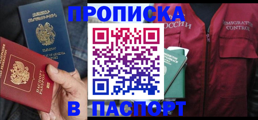 купить прописку в Кисловодске