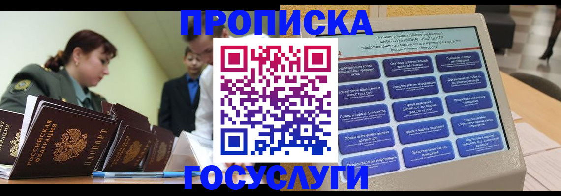 временная прописка в Кисловодске
